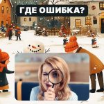 Sinun on löydettävä kuvasta karkea virhe 5 sekunnissa: yksinkertainen testi